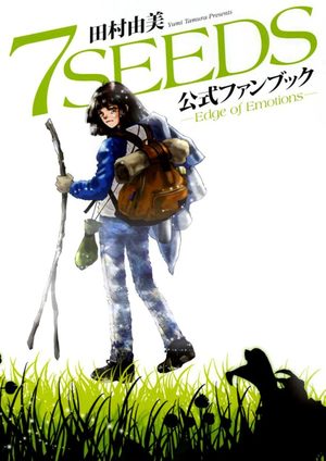7 Seeds - Fanbook - Edge of Emotions Manga