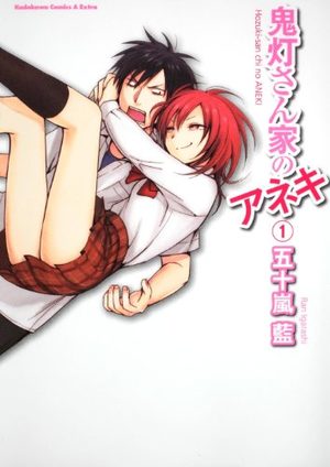 Hôzuki-san Chi no Aneki Manga