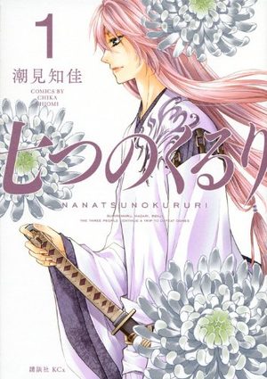 Nanatsu no Kururi Manga