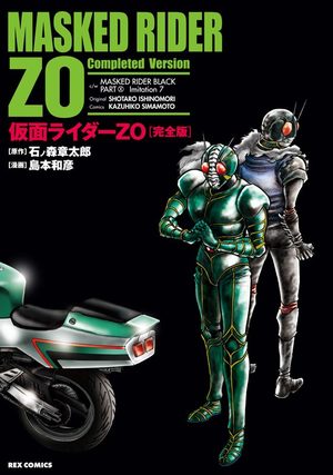 Kamen Rider Zo Manga