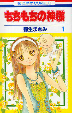 couverture, jaquette Mochi Mochi no Kamisama 2  (Hakusensha)