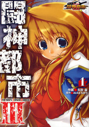 Toushin Toshi III Manga