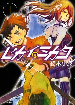 Sekai no Mitaka Manga