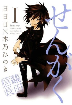 Sengaku Manga