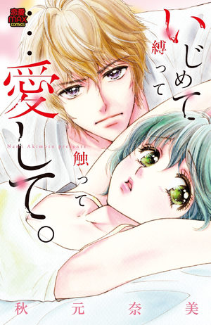 Ijimete Shibatte Sawatte Aishite Manga