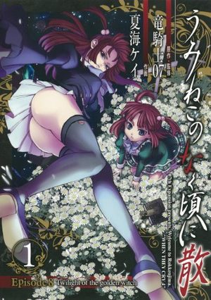 Umineko no Naku Koro ni Chiru Episode 8: Twilight of The Golden Witch Manga