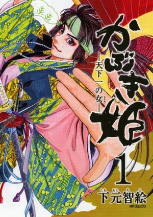 Kabuki Hime - Tenkaichi no Onna Manga