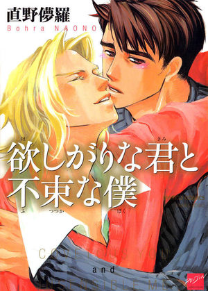 Hoshigari na Kimi to Futsutsuka na Boku Manga