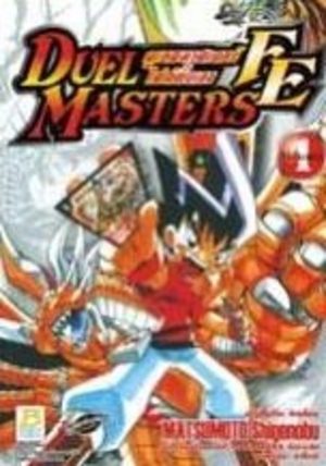 Duel Masters FE Manga