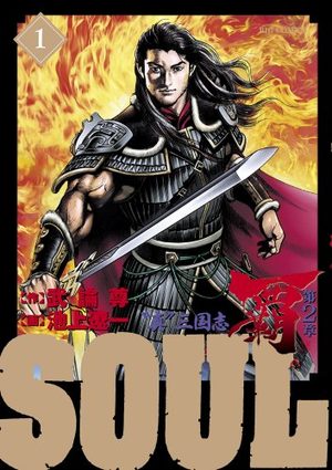 Lord 2 - Soul Manga