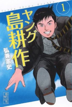 Young Shima Kôsaku Manga