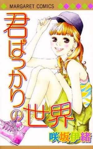 Kimi Bakkari no Sekai Manga