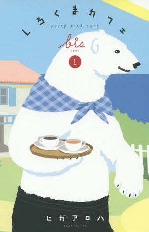 Shirokuma Café Série TV animée