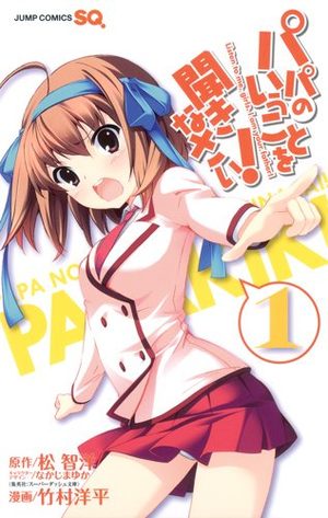 Papa no iu Koto wo Kikinasai! Manga