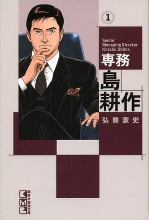 Senmu Shima Kôsaku Manga