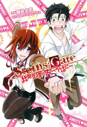 Steins;Gate - Hiyoku Renri no Sweets Honey Manga