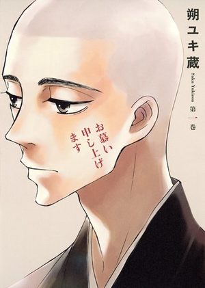 Oshitai Môshiagemasu Manga