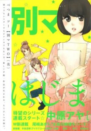 Lovely Complex Two Manga