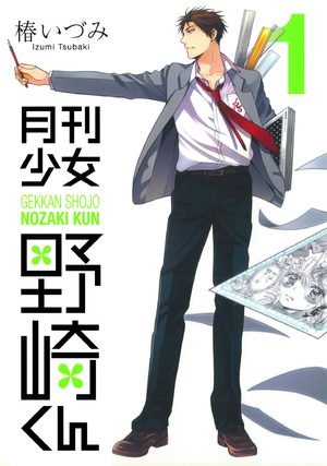 Gekkan Shôjo Nozaki-kun Manga