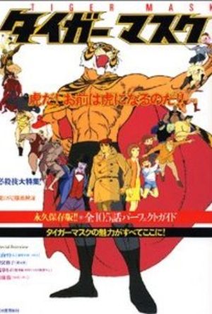 Tiger Mask Perfect Guide Artbook