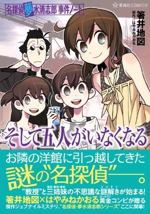 Soshite 5 Nin ga Inaku Naru Manga