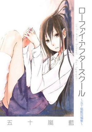 Lofi After School - Ran Igarashi Manga