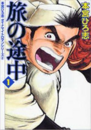 Tabi no Tochu Manga
