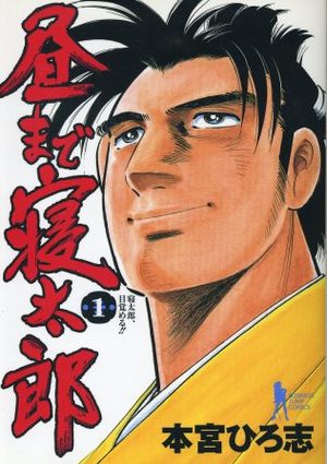 Hiru Made Netero Manga