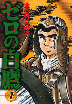 Zero no Hakutaka Manga