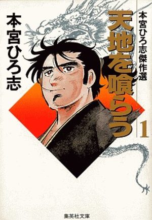 Tenshi wo Kurau Manga