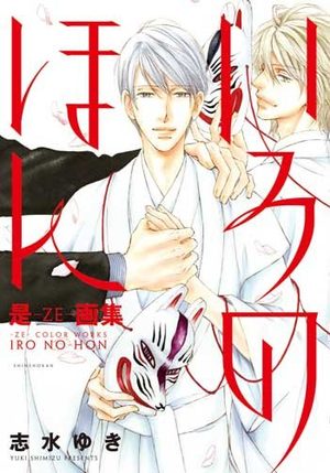 Ze - Color Works - Iro no Hon Manga