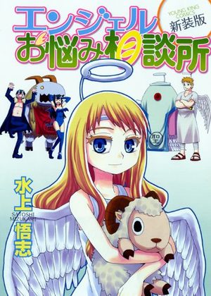 Angel Onayami Sôdanjo Manga