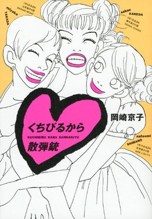 Kuchibiru Kara Sandanjû Manga