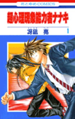 Chou Shinri Genshou Nouryokusha Nanaki Manga