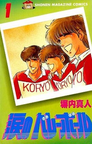 Namida no Volleyball Manga