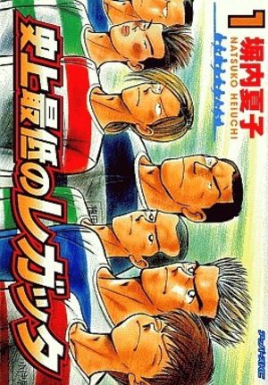 Shijô Saitei no Regatta Manga
