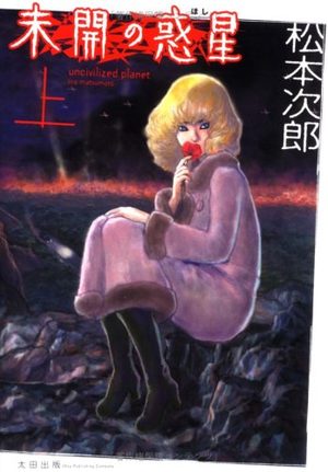 Mikai no Hoshi Manga