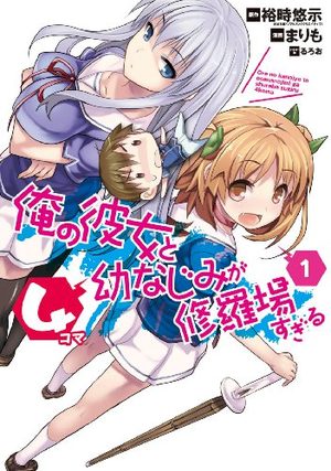 Ore no Kanojo to Osananajimi ga Shuraba Sugiru - 4koma Manga