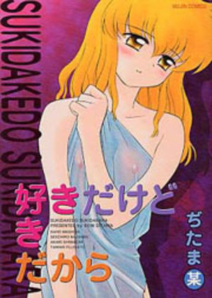 Suki Dakedo Suki Dakara Manga