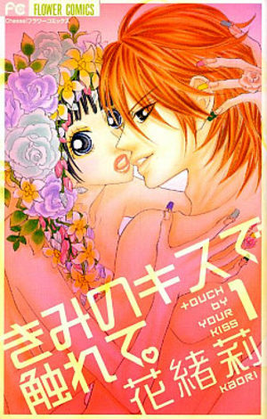 Kimi no Kiss de Furete Manga