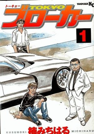 Tokyo Broker Manga