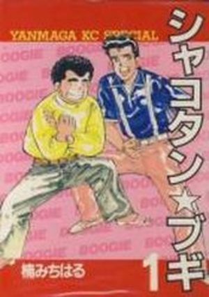 Shakotan Boogie Manga