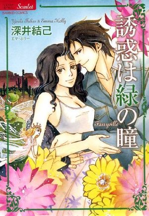 Yûwaku ha Midori no Hitomi Manga