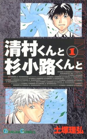 Kiyomura-kun to Sugi Kôji-kun to Manga