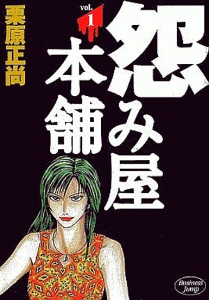 Uramiya Honpo Manga