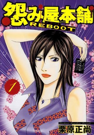 Uramiya Honpo Reboot Manga