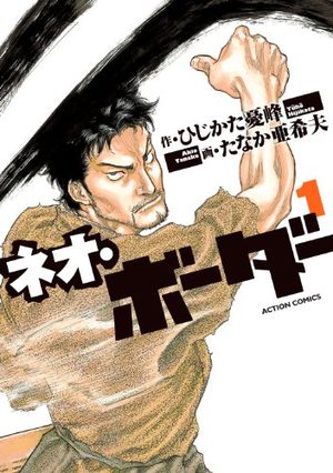 Neo Border Manga