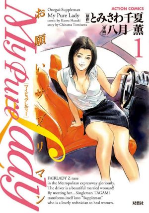 My Pure Lady Manga