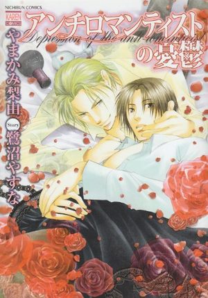 Anti-Romanticist no Yûutsu Manga