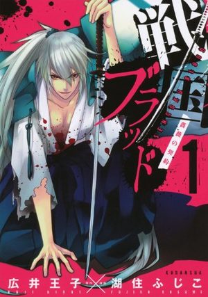Sengoku Blood - Bara no Keiyaku Manga